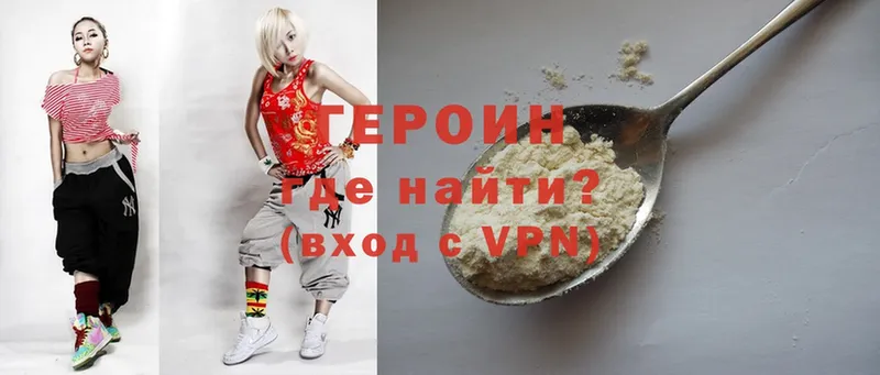 как найти   Новосиль  ГЕРОИН хмурый 