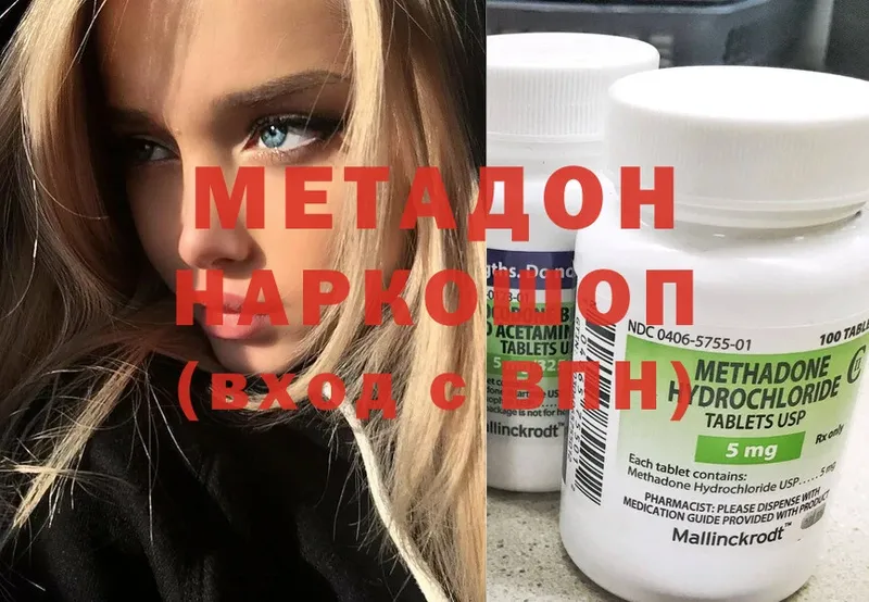 Метадон methadone  Новосиль 